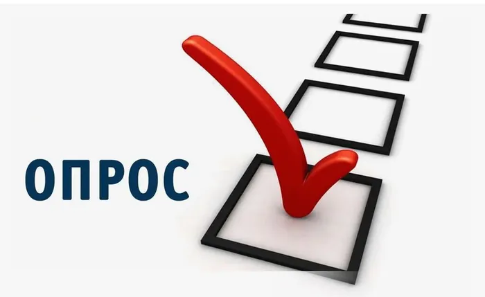 opros_1