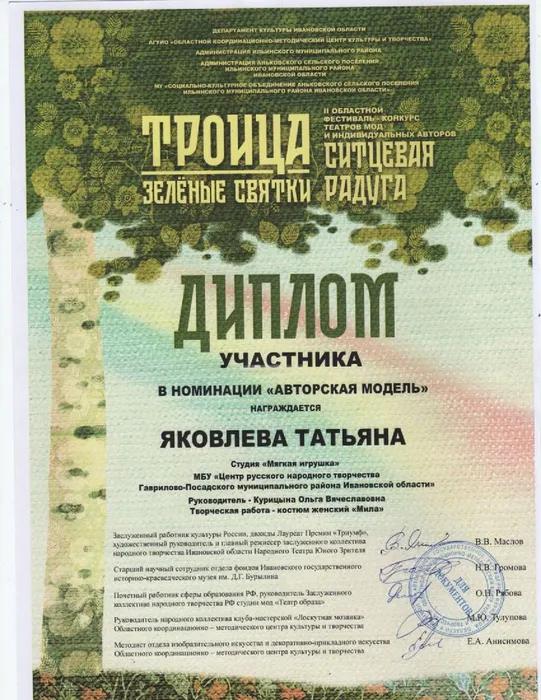 грамота ситцевая радуга