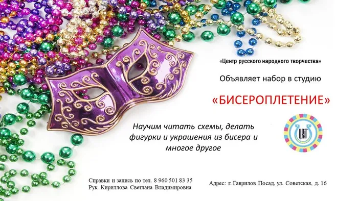 2бисер