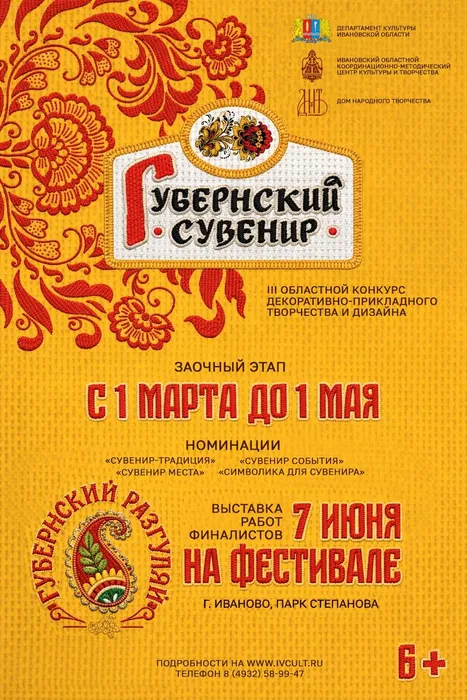 афиша губернский сувенир